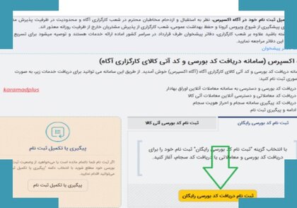 ثبت نام در کارگزاری