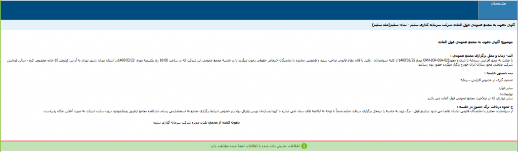 مجامع شرکت های بورسی
