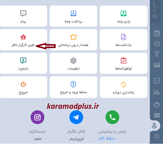 تغییر کارگزار ناظر